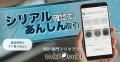 高級時計フリマアプリ「tokisuki」正式リリース　“託