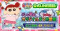 「クレヨンしんちゃん」新作ゲーム、事前登録3万人突
