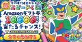 「クレヨンしんちゃん」新作ゲーム、事前登録3万人突