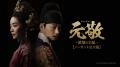 『ドラマ&エンタメ☆アジアPremium』にて初回60日間 無