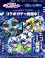 TVアニメ『ブルーロック』×アバターアプリ『ポケコロ