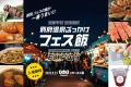 【当日取材募集】 約1000トンの別府温泉を浴びる音楽
