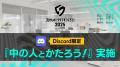 『プロサッカークラブをつくろう！2025』公式Discord