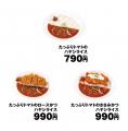 【松のや】たっぷりトマト×やわらか牛肉　「たっぷり