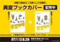 映画『８番出口』書店プロモーション第二弾を実施
