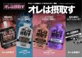 アスリートの為のリカバリーゼリー飲料「オレは摂取す