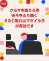 誰もが経験する子ども同乗時のヒヤリハット─親子が安