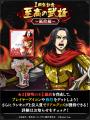 サービス開始1周年 『キングダム 頂天』が1周年を記念