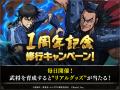 サービス開始1周年 『キングダム 頂天』が1周年を記念