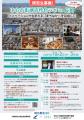 ＜内閣府×東大CREI共催＞【令和７年10月２日～３日開