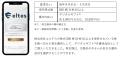 エルテスが株主優待としてデジタルギフト(R)を採用