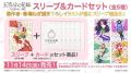 「五等分の花嫁 カードゲーム」より「スリーブ&カード