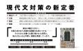 【現代文のエキスパートが送る現代文対策の新定番！】