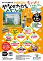 愛にあふれる地元ガイドたちと、やなせたかしさんゆか