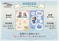 日本語版ラジオドラマ「二哈と彼の白猫師尊」コラボカ