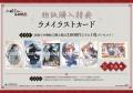 日本語版ラジオドラマ「二哈と彼の白猫師尊」コラボカ