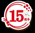 純国産お米のおもちゃ15周年を記念した「お米のおもち