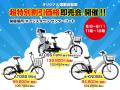【台数限定で自転車が7,678円！】自転車専門店ダイワ
