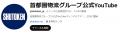 首都圏物流グループ【リクルーティング動画を刷新】採