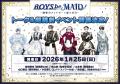 特典グッズも見逃せない！『BOYS be MAID！』主題歌収
