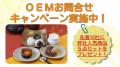 「とろとろわらび餅」など人気のお菓子の製造元utf-8