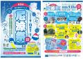 9月13日（土） 阪神尼崎駅周辺イベント第3回 尼utf-8