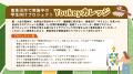 【南魚沼市× 一般社団法人 愛・南魚沼みらい塾 ×NTT東