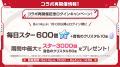【ガルパ】コラボ「バンドリ！ ガールズバンドパーテ