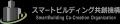 JDSCが一般社団法人スマートビルディング共創機構に参