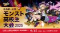 第1回ららぽーと沼津 eスポーツ＆デジタル学習イベン