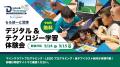 第1回ららぽーと沼津 eスポーツ＆デジタル学習イベン