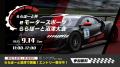 第1回ららぽーと沼津 eスポーツ＆デジタル学習イベン