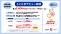 新ファンド公開『らくたま25号（多摩川リバーサイド１