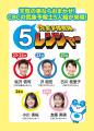 【CBC あそび防災フェス 】CBC気象予報士ユニット「気