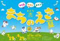 つくる・あそぶ・みせる「あきた まちのえき 夏」後期