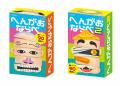 「サンサンキッズTV」と“変顔作成カードゲーム『へん