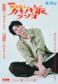 「Sky presents 柿澤勇人のカキノキ坂ラジオ」に初ゲ