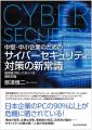 物流の関通、代表・達城とCISO代表・那須によるサイバ
