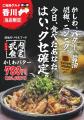 【香川県 “第２の名物”？！が、銀だこハイボール酒場