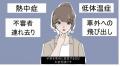 【埼玉県】こどもの車内放置防止の普及啓発動画を浦和