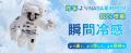 Aeemrn、盂蘭盆限定セール開催！進化版「2025夏新登場