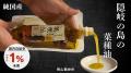 ～ 影山製油所「隠岐の島 菜種油」をMakuakeにて先行