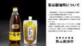 ～ 影山製油所「隠岐の島 菜種油」をMakuakeにて先行