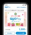 「セブン‐イレブン専用QUOカードPay」が8月8日（金）