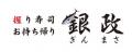 【握り寿司お持ち帰り 銀政】家族や友達と楽しむ夏の