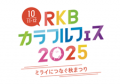福島の今を知っていただくためのPRプロジェクト「知っ