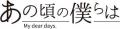 『SOARA』より新作CD「I Will.／ぼくらのうた～Song o