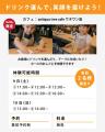 【 8月9日～11日 限定開催 】ワタワンがこどもの夢で