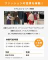【 8月9日～11日 限定開催 】ワタワンがこどもの夢で