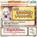 【DMM GAMES】アプリ版「スイートホームメイド」事前
